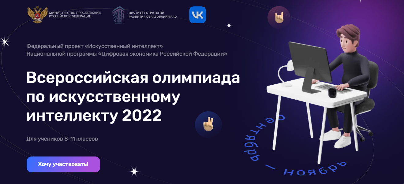 Всероссийская олимпиада по искусственному интеллекту 2022.